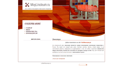 Desktop Screenshot of moylinoleum.ru